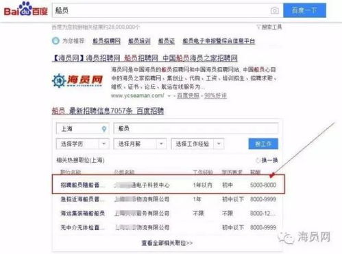 船员招聘是真的吗 船员工资一万是真的吗 