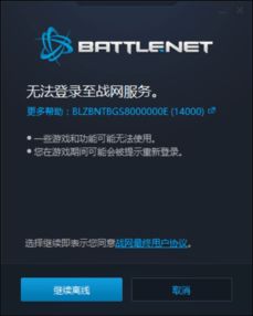 win10第一次安装战网出错