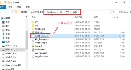 Win10上人大金仓v7安装