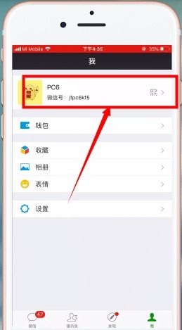 微信昵称怎么改 微信名字怎么改 PC6教学视频 