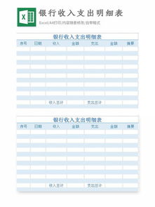 收入支出明细表模板excel模板免费下载 收入支出明细表模板excel表格下载 千图网excel模板大全 