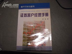 做销售证劵客户经理要学习些什么，怎么开发客户？