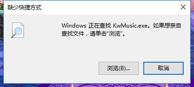 win10删除此电脑酷我音乐