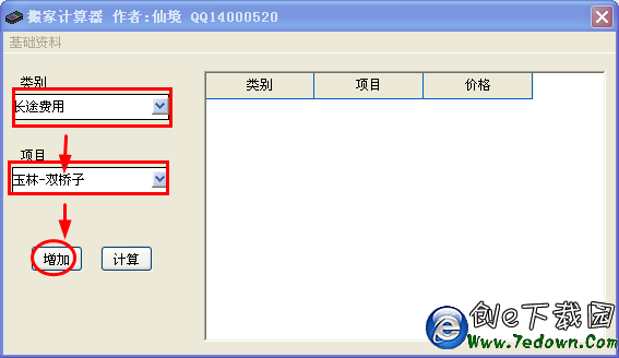 搬家计算器 搬家费用计算器 v1.0 