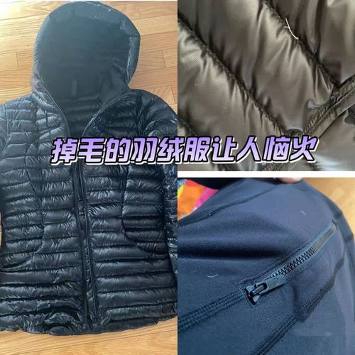 羽绒服出毛怎么办小妙招-图1