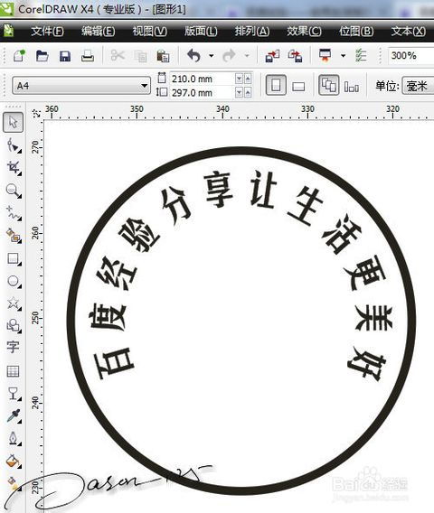 CorelDraw X4轻松制作真实圆形印章