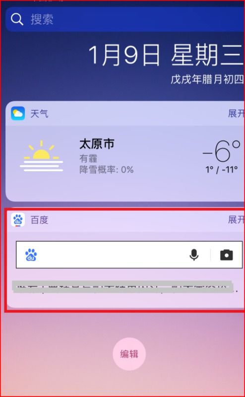 苹果怎么设置小组件 