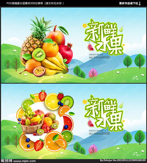 水果英语海报图片