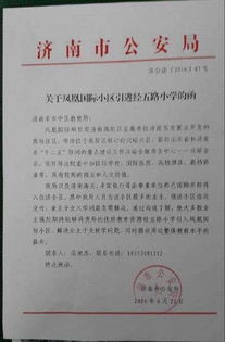 网曝济南警方发公函为团购小区引名校 律师 于法无据 