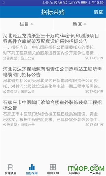 河北项目网,河北项目网:助力河北企业获取项目信息 河北项目网,河北项目网:助力河北企业获取项目信息 快讯