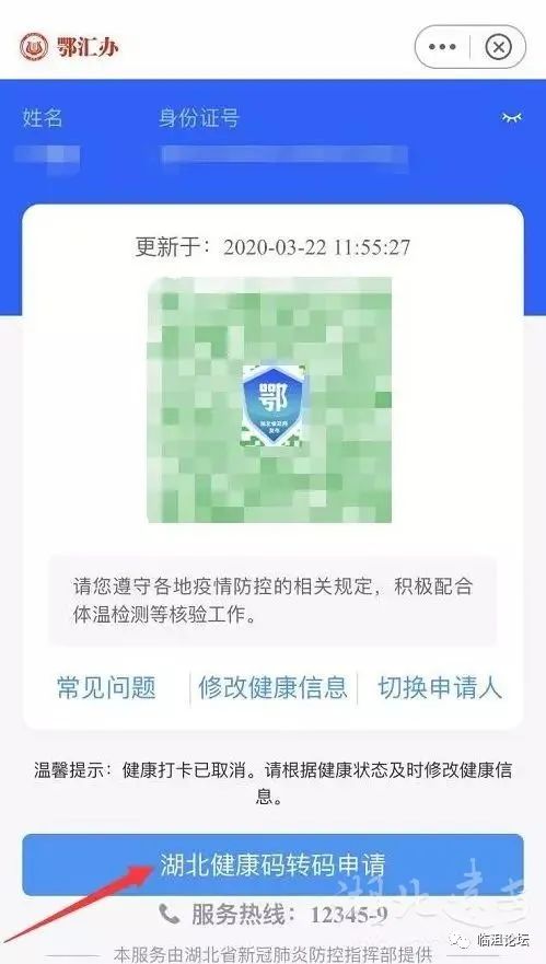 重要变化 远安人请查看你的 健康码