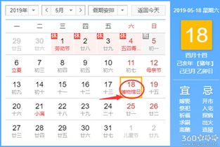 黄道吉日查询 2019年5月18日黄历 
