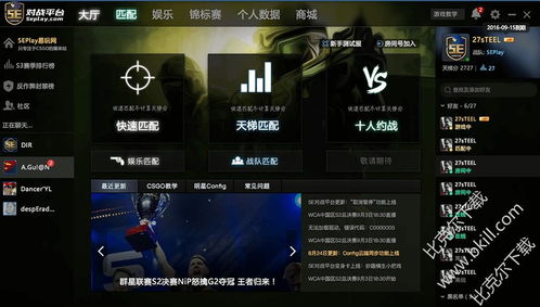 表情 5eplay对战平台官网绿色版下载 5ecsgo对战平台绿色版下载v2.1.37 绿色版 ... 表情 