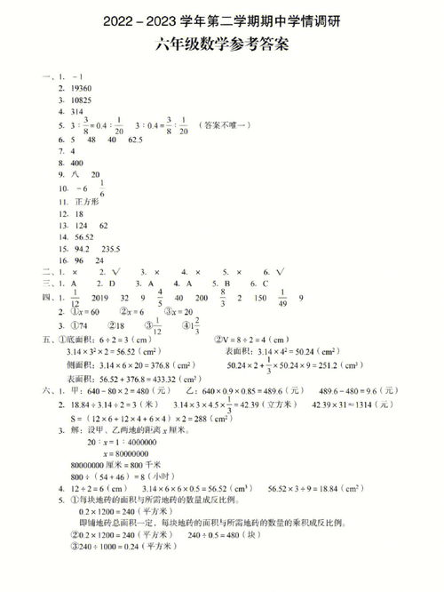 六年级数学下册期中试卷(小学六年级数学下册期中考试题目与答案)