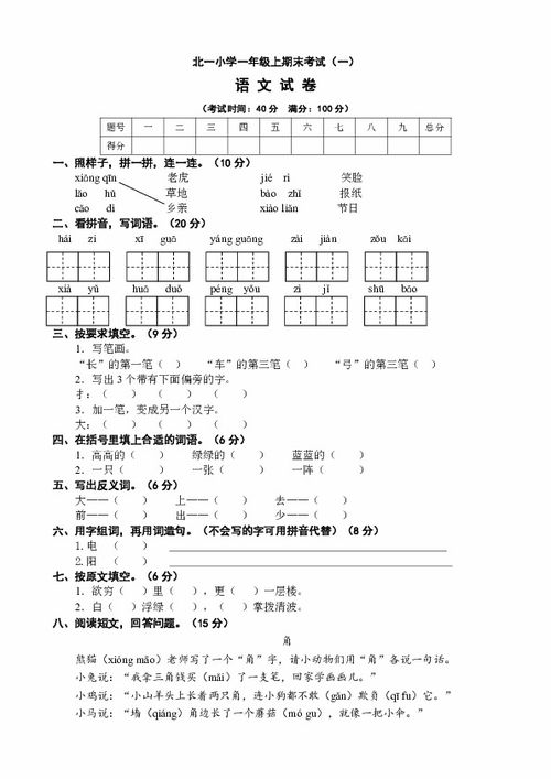 北一小学一年级上期末考试 一 