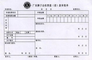 通知预告 关于办理广东狮子会财务业务有关的补充规定 