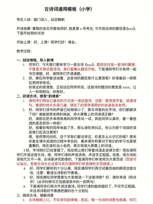 职业考试分享 古诗词通用模板 