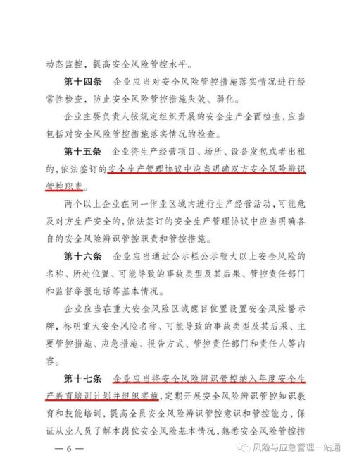 法律责任章节较 征求意见稿 改动较大 江苏省工业企业安全生产风险报告规定 发布