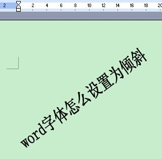 Word字体颜色怎么设置 