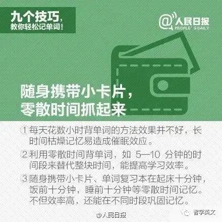 背单词有什么技巧,背英语单词的方法和技巧有哪些-第3张图片