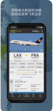 FLIGHTRADAR下载