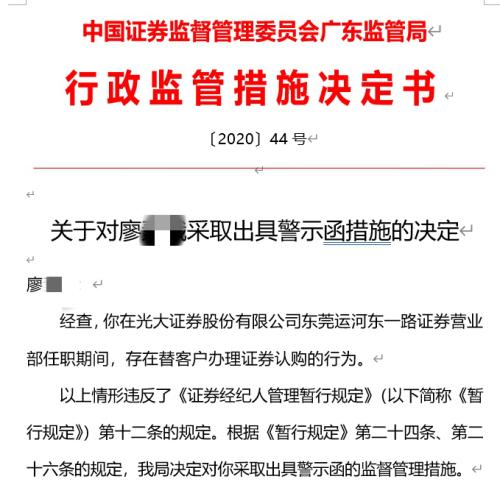 为什么为客户办理证券认购是违规行为？