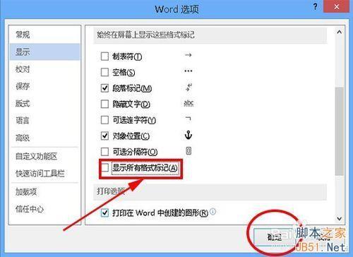 word office2013 如何去除文档中空格处的点