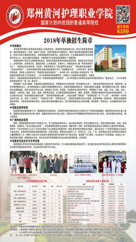 郑州黄河护理职业学院是大专还是中专