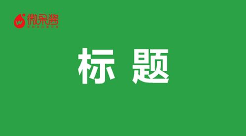 公众号都封了一批了,你还这样取标题吗