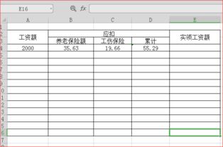 在电子表格中,怎样计算差 