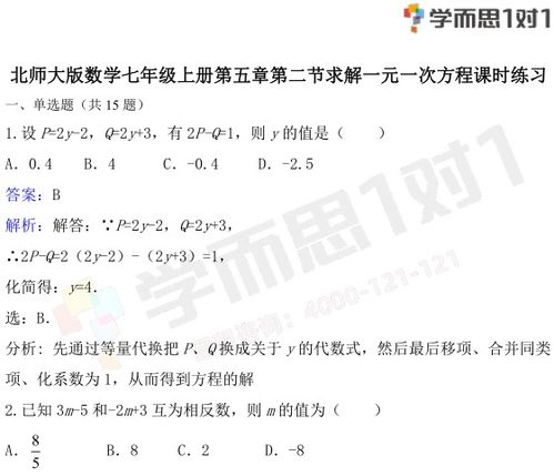 七年级上册方程计算题 搜狗图片搜索