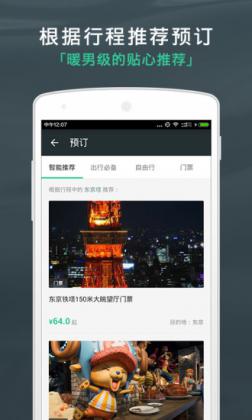 出发吧app 出发吧旅行计划下载 3.6.1 安卓版 比克尔下载 