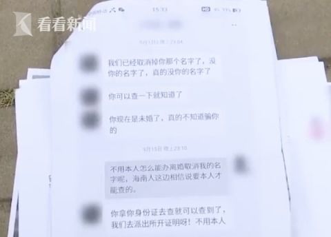 女子和男友去领证,却发现自己已 结婚 13年