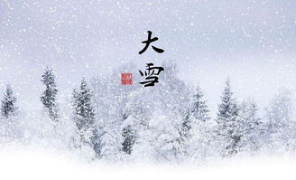 大雪吃什么风俗食物最好,大雪节气吃什么传统食物？