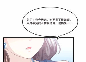 傲娇男神甜宠妻 第10话 狮子大开口 爱奇艺漫画 