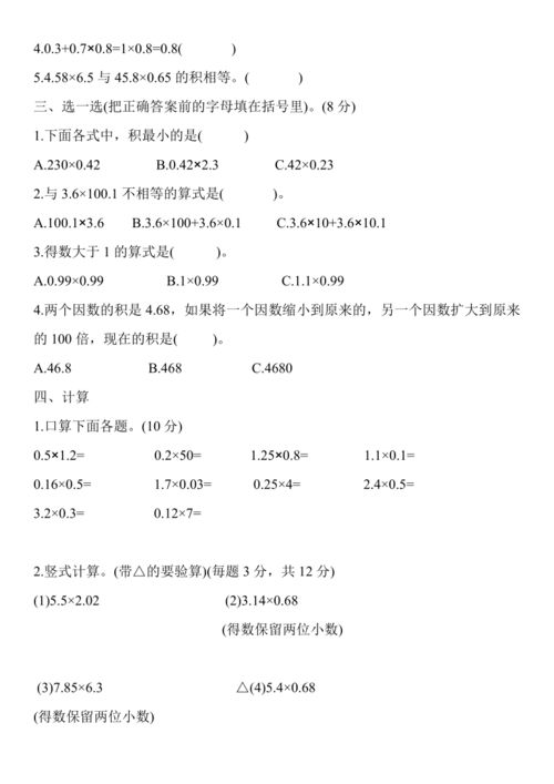 五年级上册数学第一单元(五年级上册数学第一单元应用题100道)