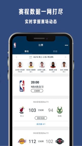 无限畅看NBA，下载免费直播App赶紧来！