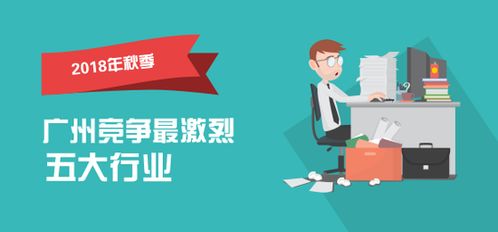 广州最新平均薪酬出炉,月入过万算是什么水平