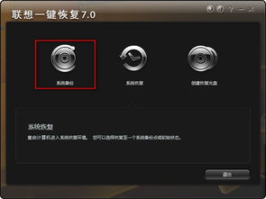 联想一键恢复保留数据