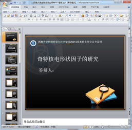 生物系毕业论文ppt范文
