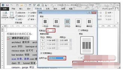 Word2013如何通过页面布局创建多个分栏排版