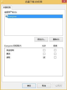 win10访问win8显示没权限访问