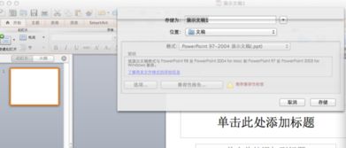 苹果电脑做的ppt怎么在windowsXp系统上打开呢 需要下什么软件转换么 