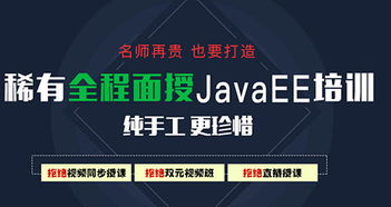 java培训安排,Java培训盛宴来袭，助你成为编程高手！