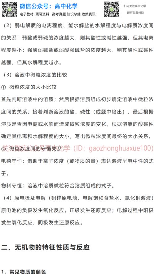 高中化学高考必考知识总结汇总,学霸都在背的好资料