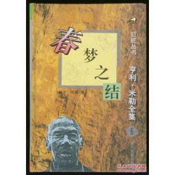 春梦之结原文,梦幻世界:春梦的真实与虚幻 快讯