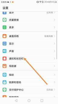 华为手机的通知栏管理设置在哪 