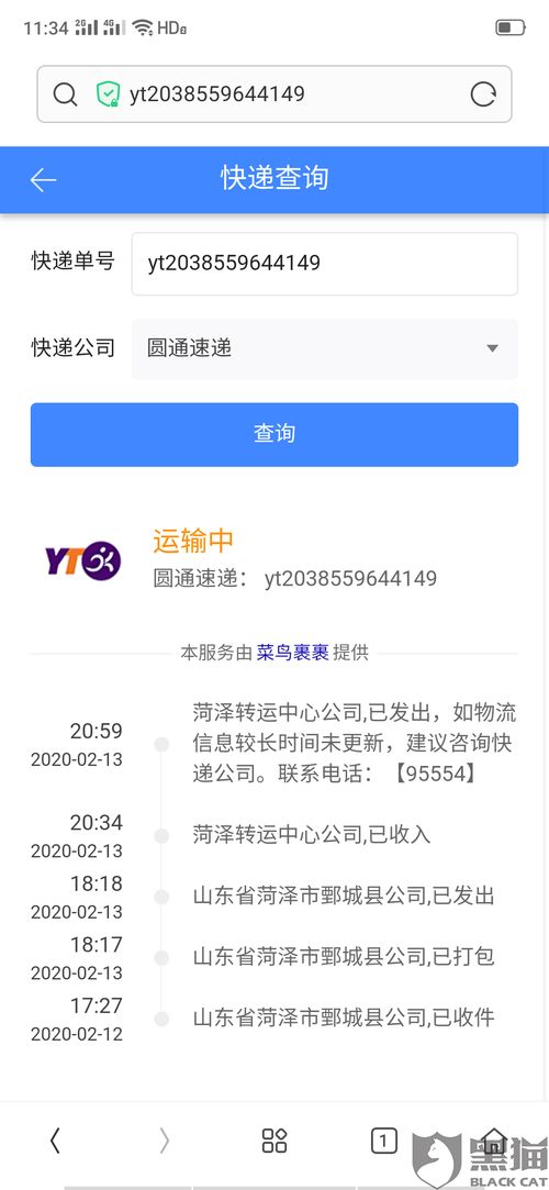 黑猫投诉 圆通速递快件已卡在潍坊转运中心5天无人处理