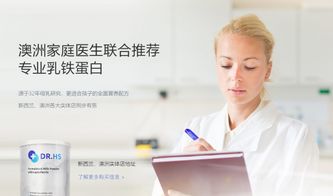 不只是乳铁蛋白 DR.HS澳洲赫医生或成母婴市场新宠