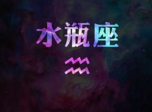 星座爱情 十二星座爱情保鲜度,原来是这样排名 